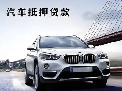 鹰潭车抵贷如何办理押车和不押车?